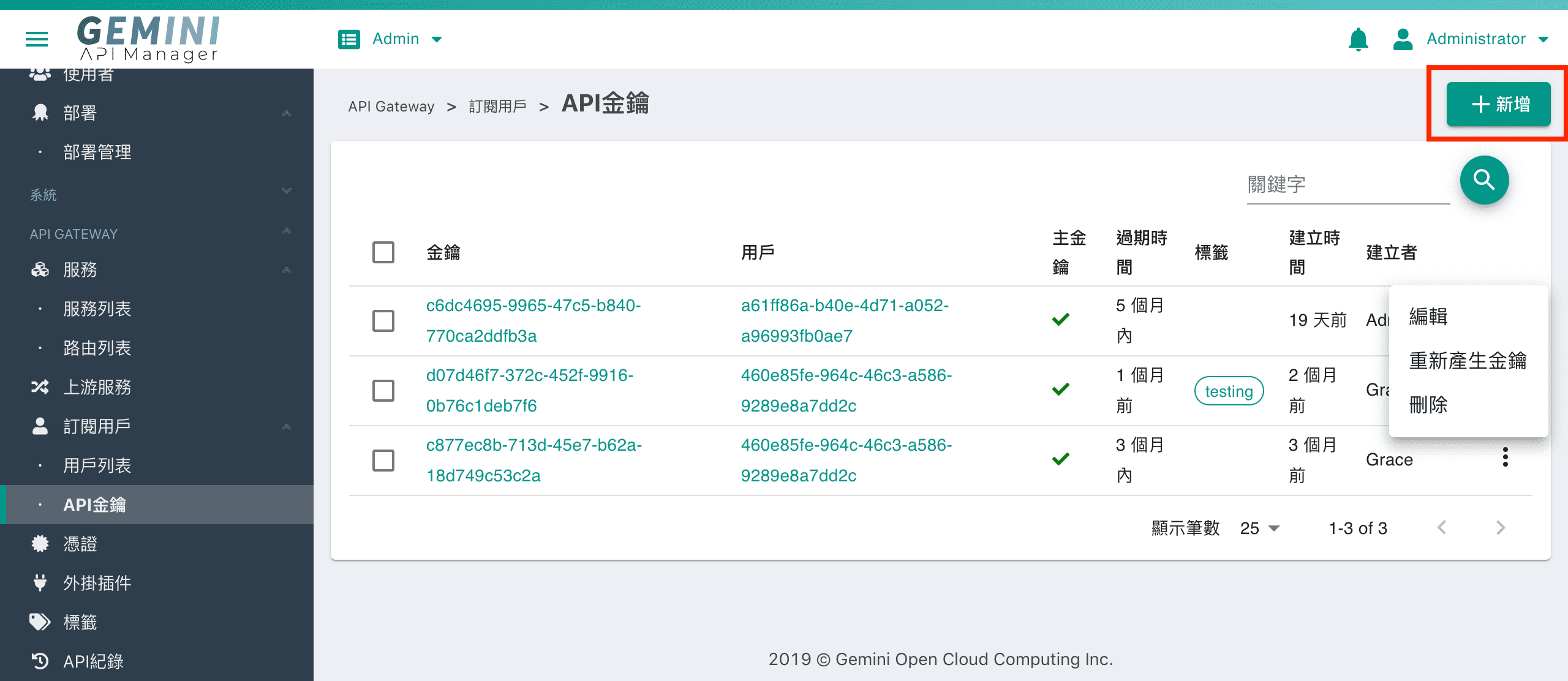 API金鑰列表