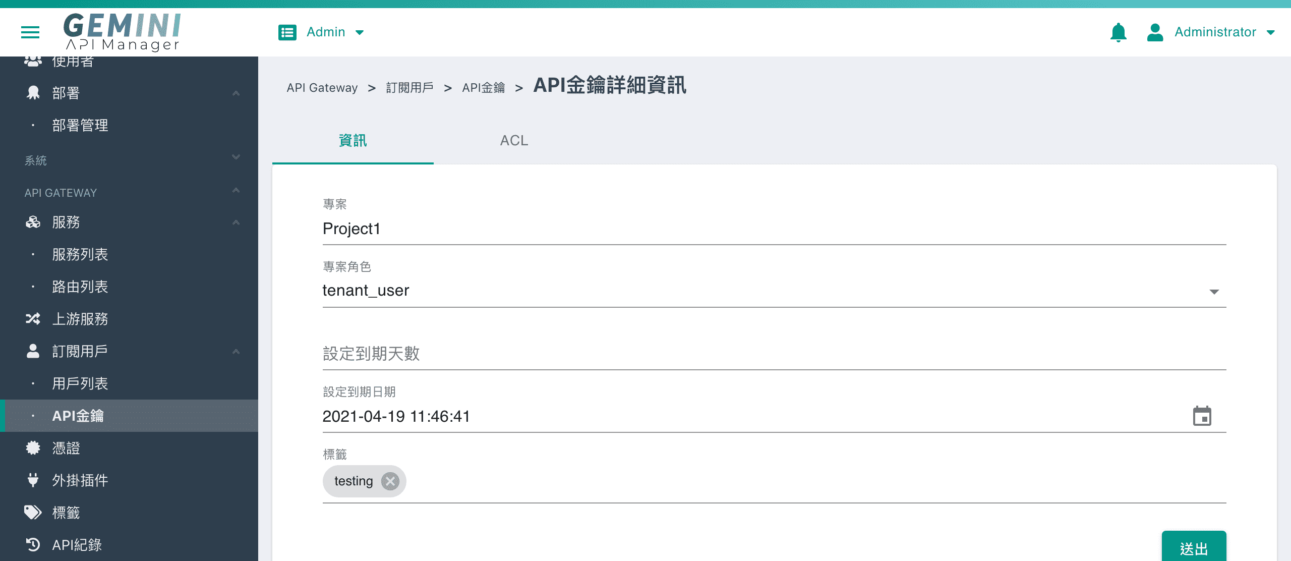 API金鑰資訊