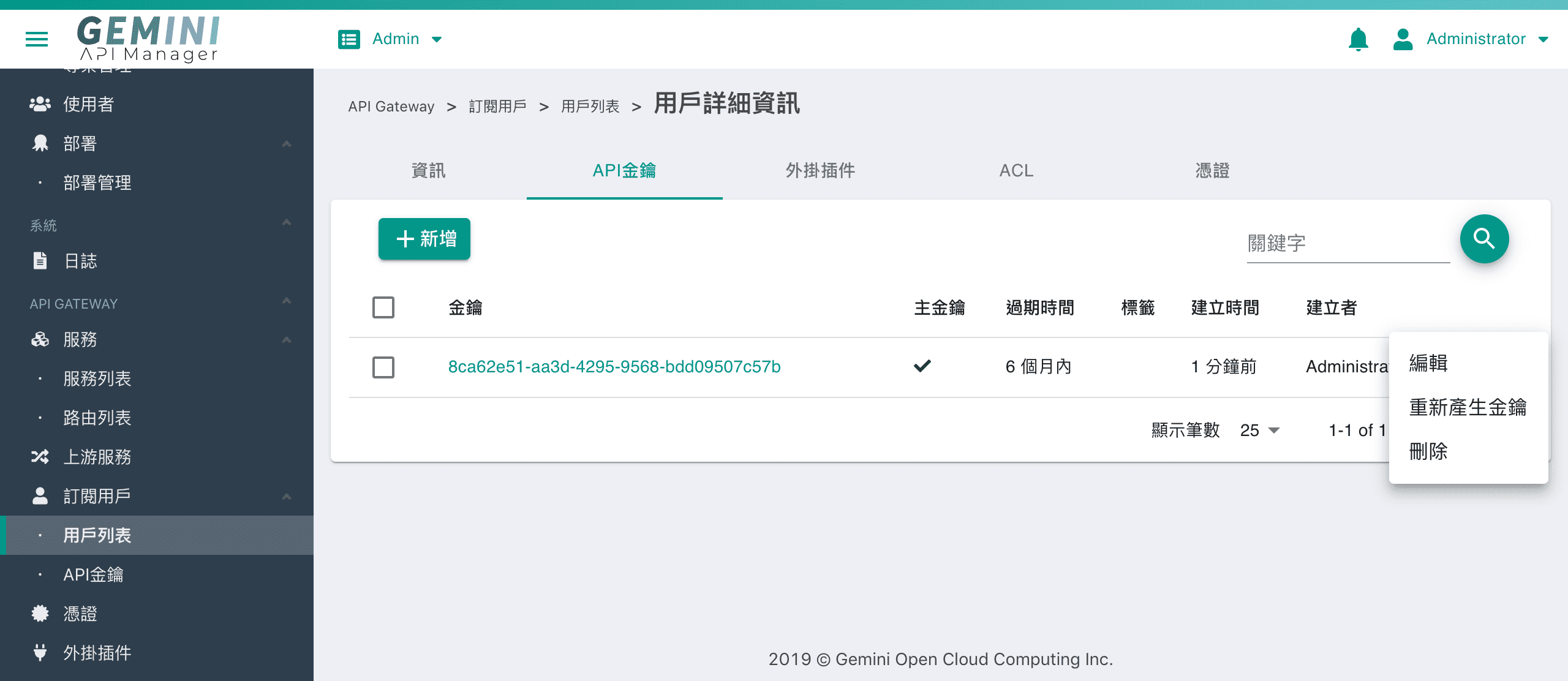 用戶API金鑰