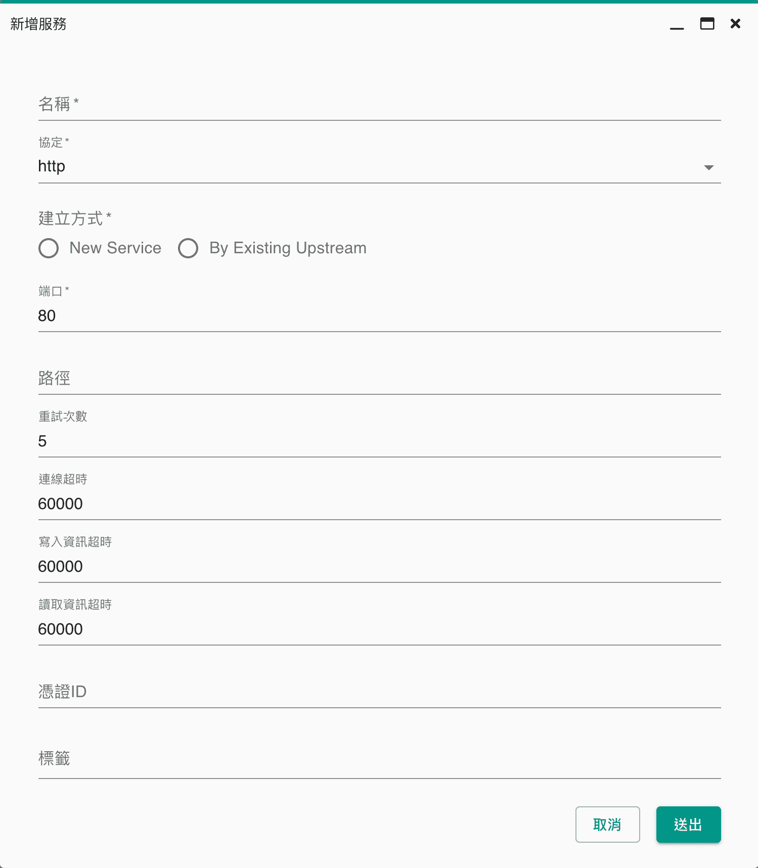 新增服務