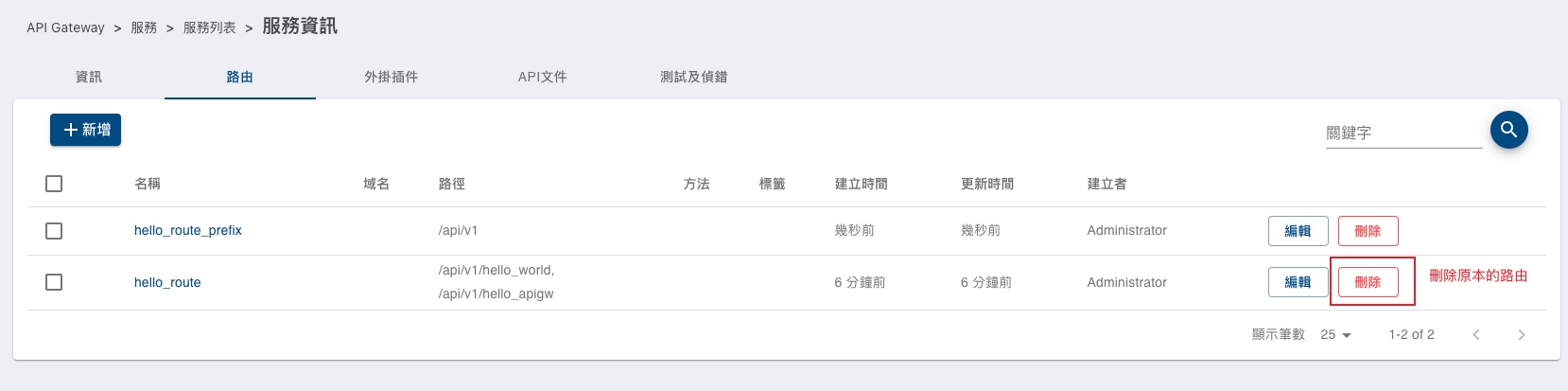刪除路由
