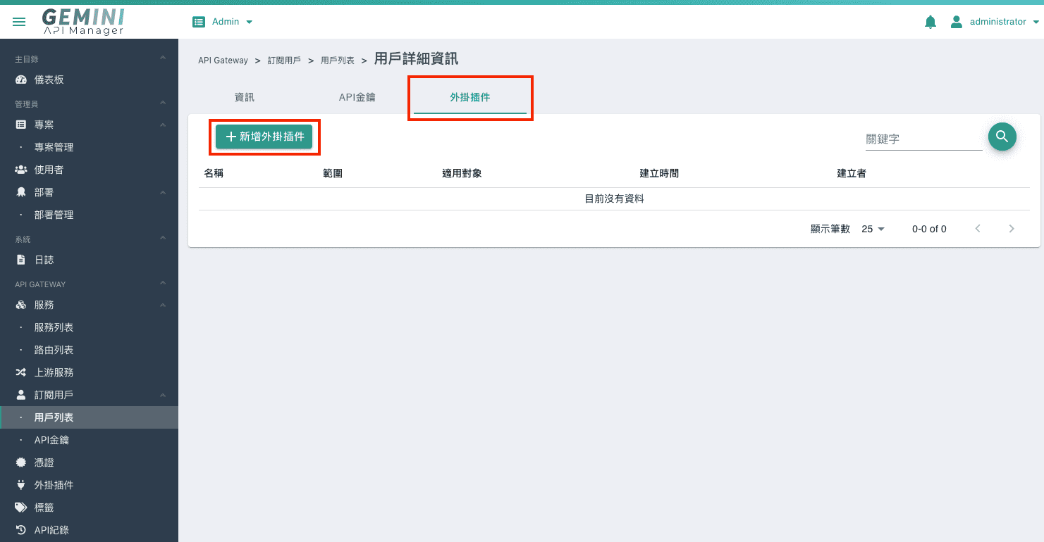 用戶啟用畫面2