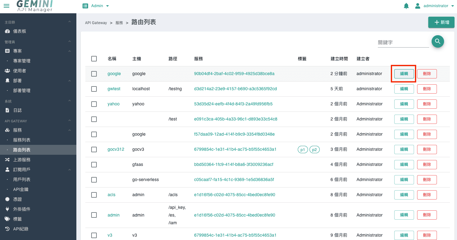 路由啟用畫面1