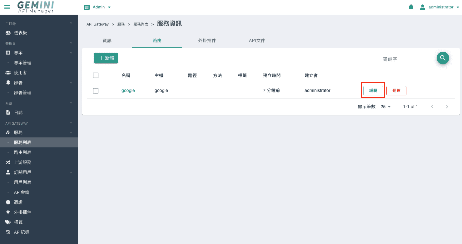 路由啟用畫面2