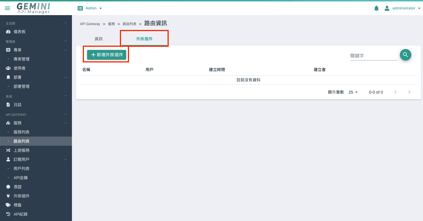 路由啟用畫面3