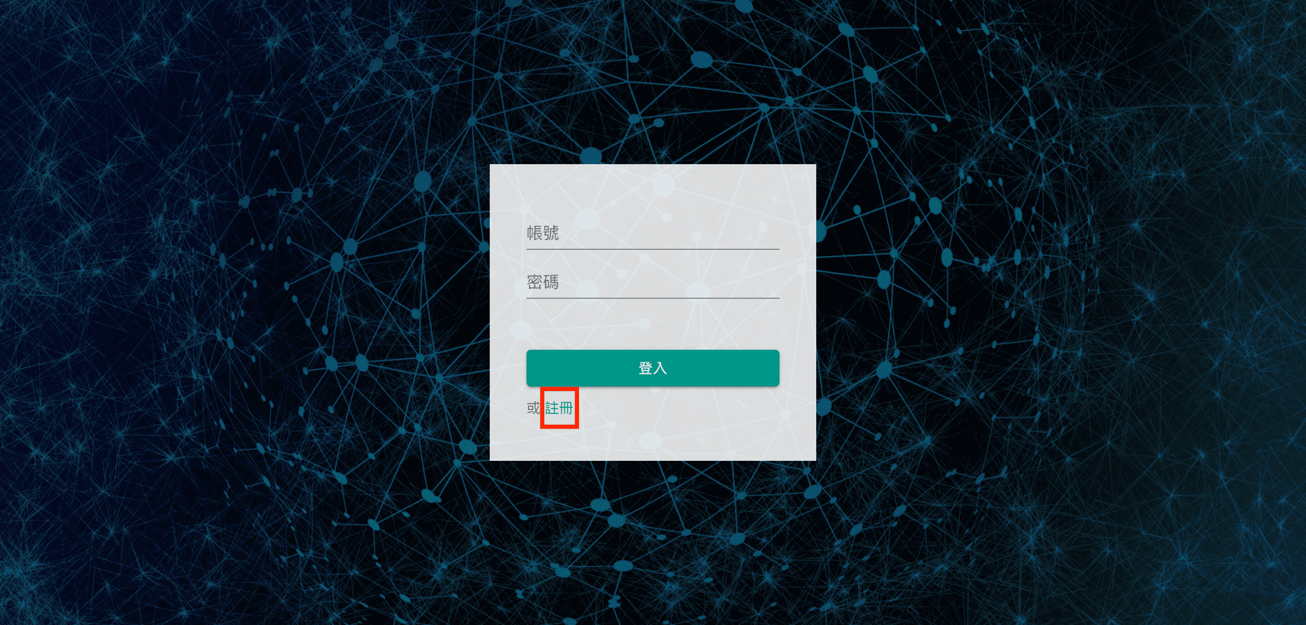 登入頁面