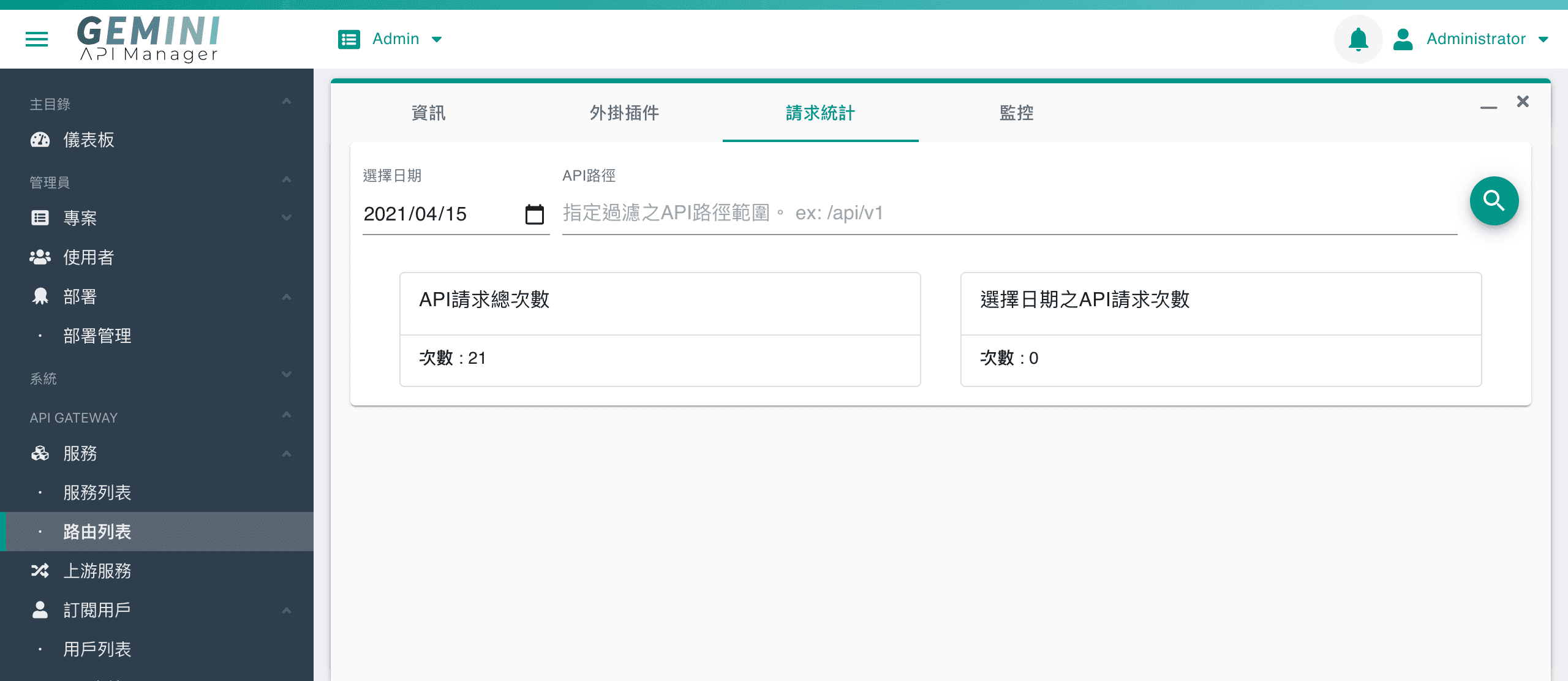請求統計