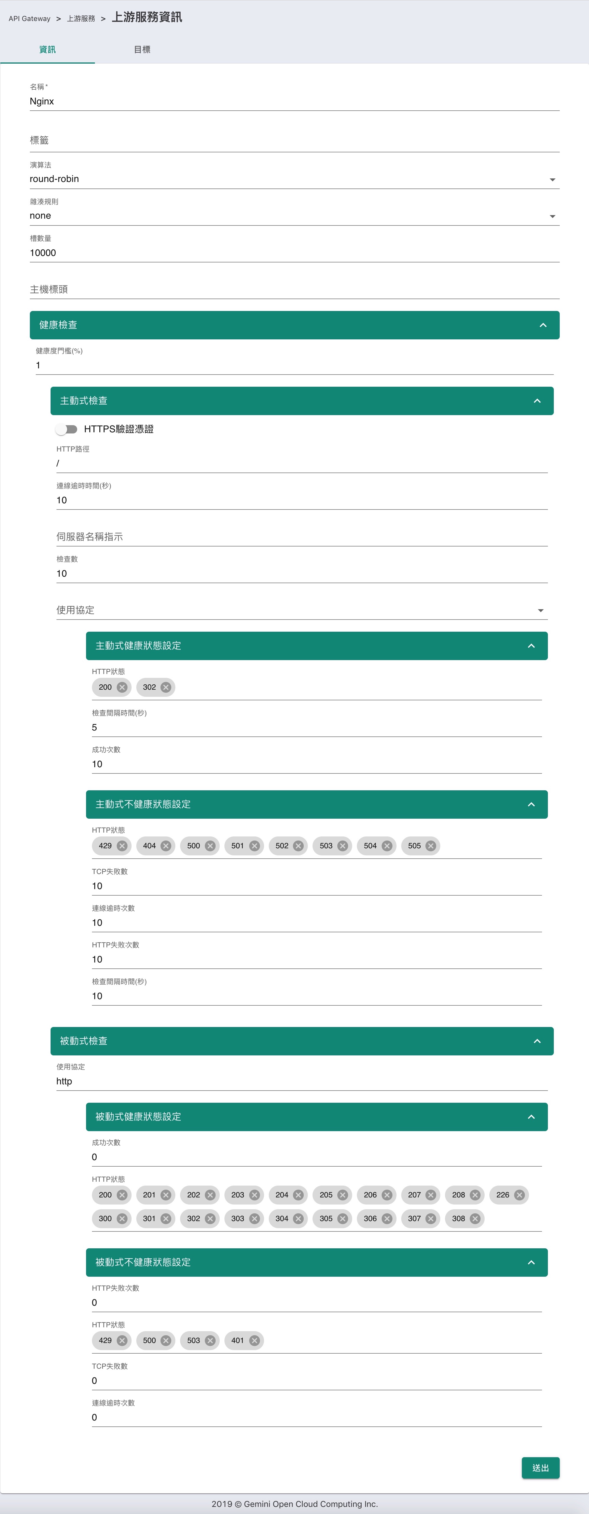 上游服務資訊