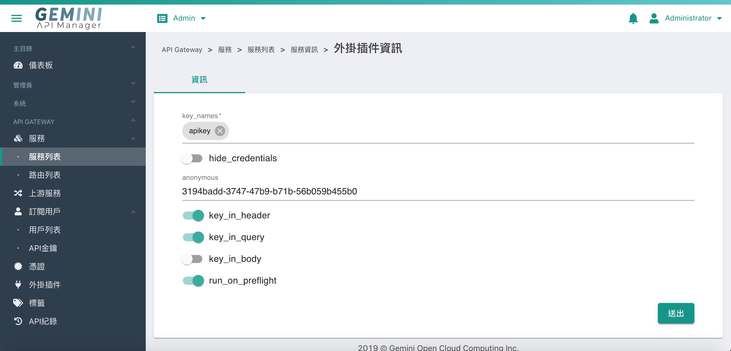 key-auth加入匿名用戶