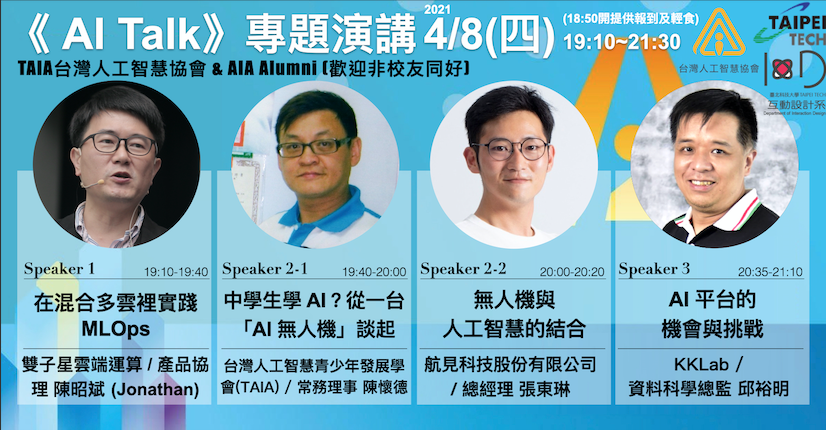 受邀主講《AI Talk專題演講》- 在混合多雲裡實踐 MLOps