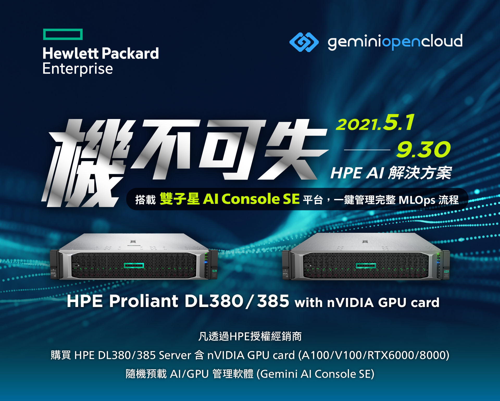 HPE AI 解決方案-搭載雙子星 AI Console SE 平台，一鍵管理完整 MLOps 流程